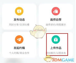画加如何上传作品