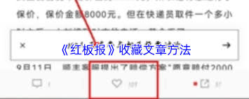 红板报如何发文章