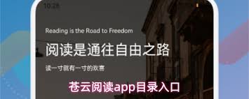 苍云阅读app如何打开目录