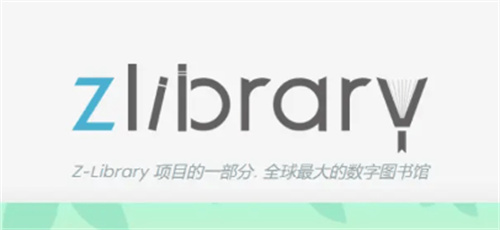 zliabary图书馆官方登录入口-zliabary镜像网站一键直达