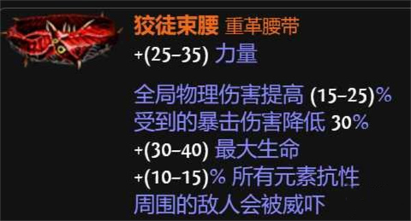 流放之路S27处刑旋风斩BD搭配攻略