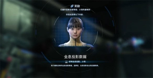 死亡搁浅2小雨五星好感度奖励一览