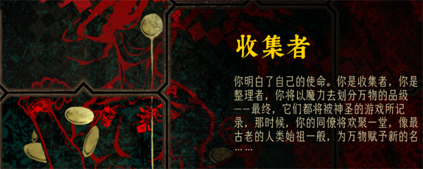 苏丹的游戏收集者结局达成方法分享