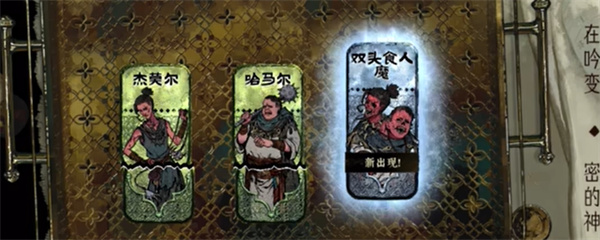 苏丹的游戏双头食人魔获取方法分享