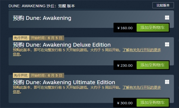 沙丘觉醒不同版本包含内容区别一览