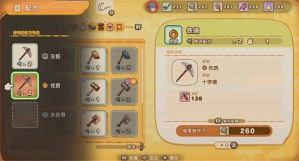 幻想生活i铁镐配方获取方法介绍说明