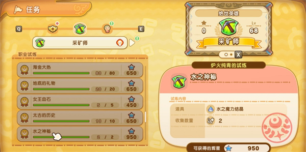 幻想生活i水之魔力结晶获取方法分享