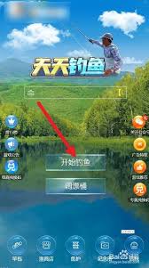 天天渔如何添加钓场