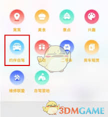 窝友自驾如何发布约伴