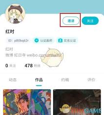 画加如何邀请画师