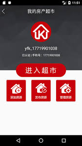 房产超市如何发布房源