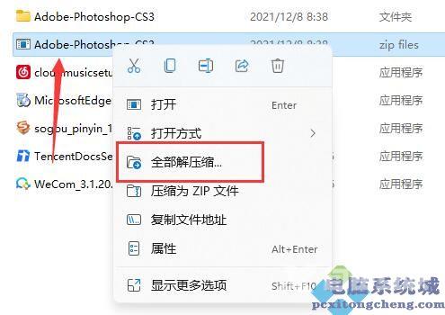 win11自带解压在哪