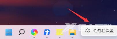 Win11如何把任务栏图标移到左边-任务栏图标移到左边方法