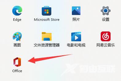 Win11自带office怎么激活-Win11自带office激活教程