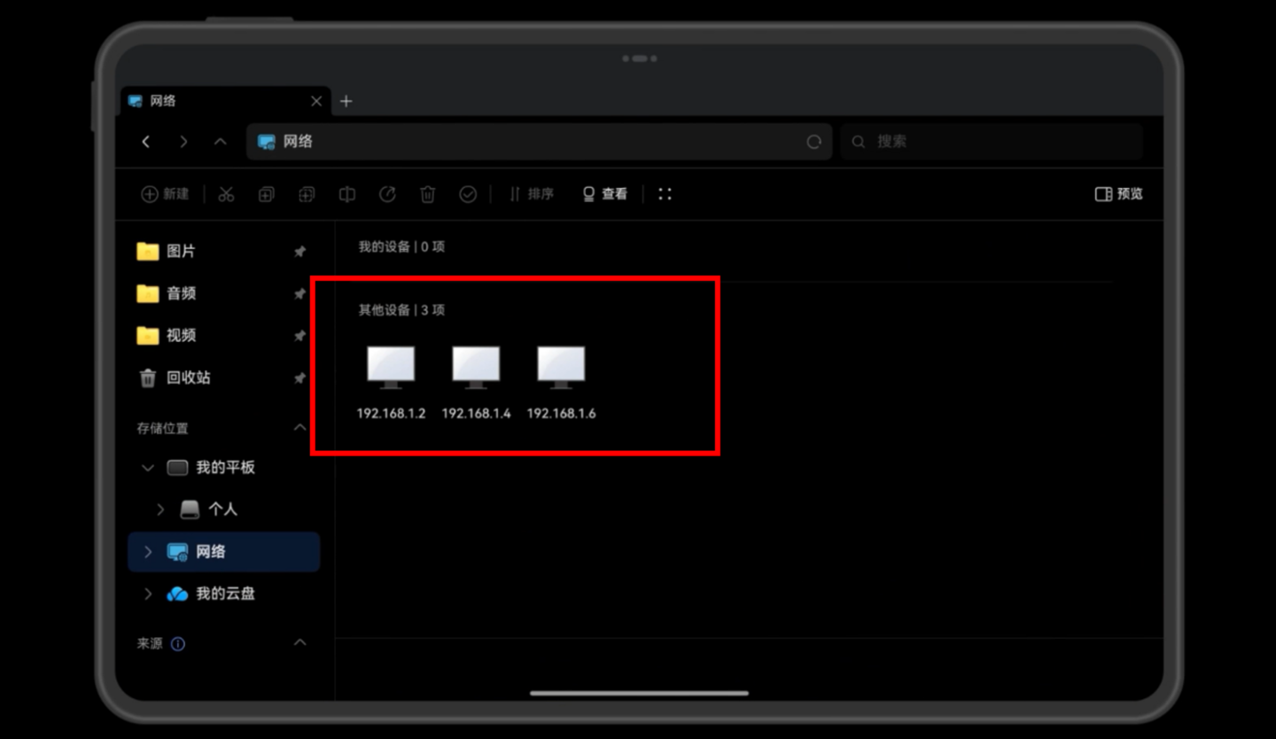 华为鸿蒙 HarmonyOS 6 网络邻居功能适配机型公布，含 MatePad Pro 13.2、Mini 等平板