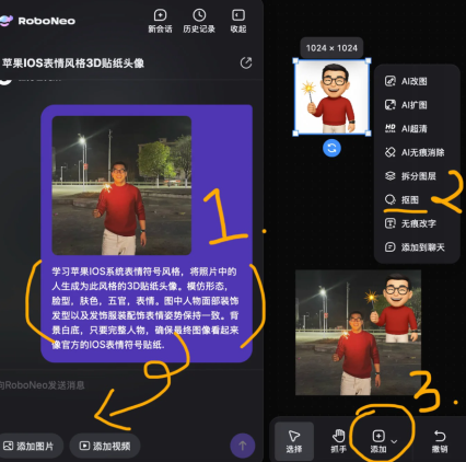 RoboNeo网页版入口怎么进入 RoboNeo网页版链接入口