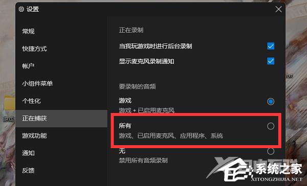 Win11系统xbox录制不了怎么办