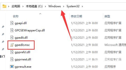 Win11的gpedit.msc找不到文件怎么办？