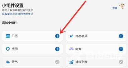 Win11桌面小组件如何添加