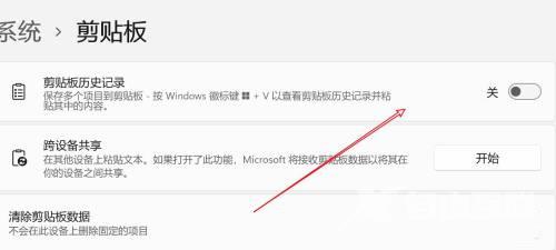 Win11如何查看粘贴板历史记录？