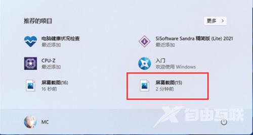 Win11如何使用自带截图功能？