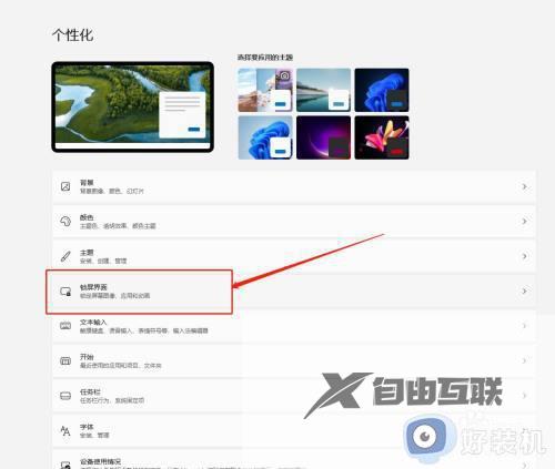 windows11锁屏界面如何设置_win11修改锁屏界面壁纸的方法