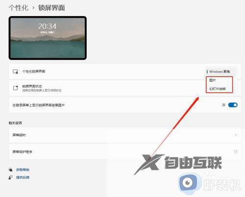 windows11锁屏界面如何设置_win11修改锁屏界面壁纸的方法