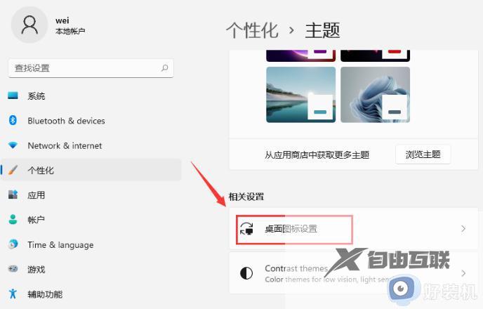 win11桌面计算机图标不见了怎么办_win11桌面计算机图标没有了处理方法