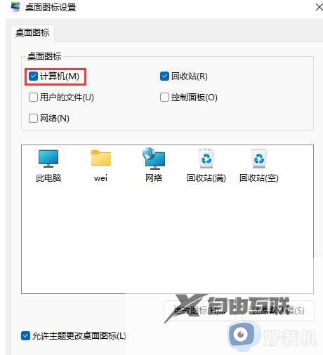 win11桌面计算机图标不见了怎么办_win11桌面计算机图标没有了处理方法