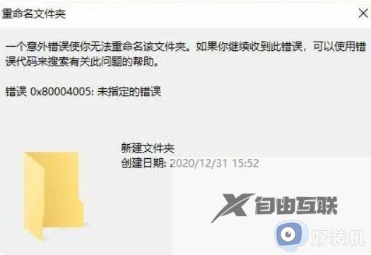 win11出现错误0x80004005怎么回事_win11出现错误0x80004005多种解决方法