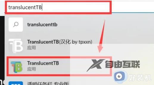 win11任务栏透明效果怎么设置_windows11任务栏怎么设置透明