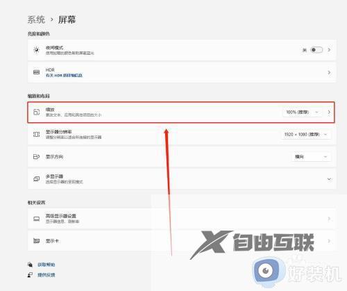 win11桌面比例大小怎么调整_win11调整桌面比例大小的方法
