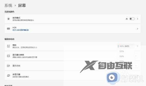 win11桌面比例大小怎么调整_win11调整桌面比例大小的方法