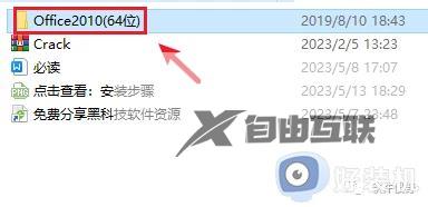 win11可以安装office2010吗_win11安装office2010的方法介绍