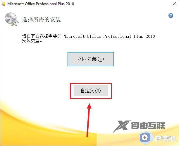 win11可以安装office2010吗_win11安装office2010的方法介绍