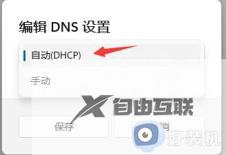 windows11dns网络服务器未响应是什么原因_win11dns服务器未响应怎么修复