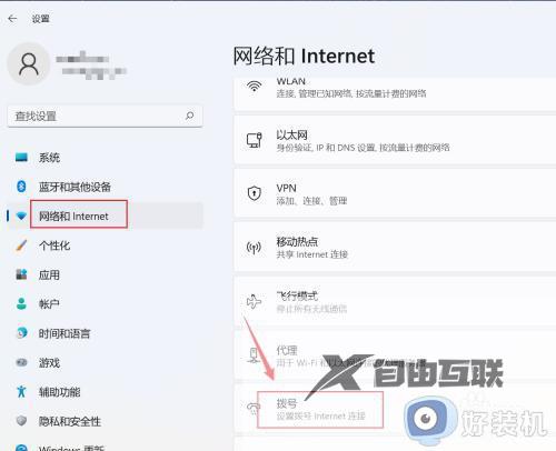 win11自动拨号上网设置教程_win11如何设置自动拨号上网