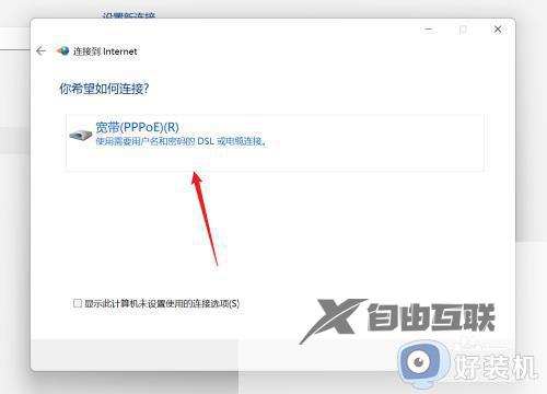 win11自动拨号上网设置教程_win11如何设置自动拨号上网