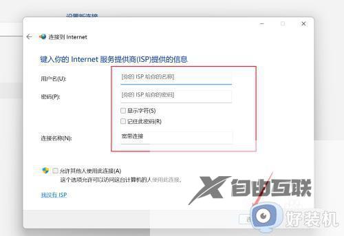 win11自动拨号上网设置教程_win11如何设置自动拨号上网