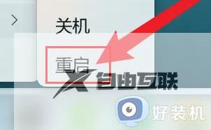 win11如何强制重启_win11强制重启方法