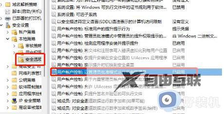 win11 it管理员限制对此应用一些区域的访问怎么办
