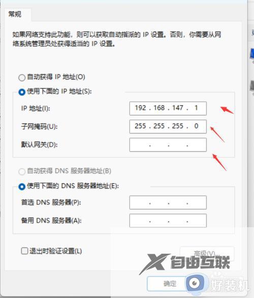 win11如何配置ip地址_win11手动ip地址设置方法