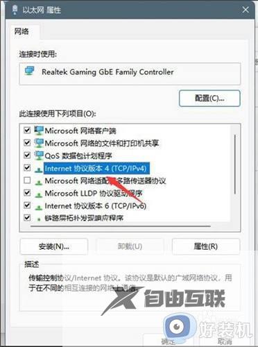 win11怎么设置dns自动获取_win11如何设置电脑dns自动获取