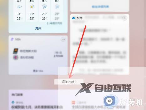 win11桌面小组件怎么设置_win11电脑桌面小组件添加方法