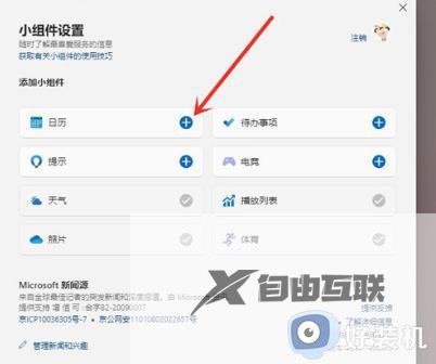 win11桌面小组件怎么设置_win11电脑桌面小组件添加方法