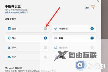 win11桌面小组件怎么设置_win11电脑桌面小组件添加方法