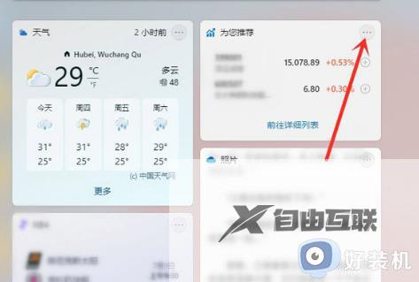win11桌面小组件怎么设置_win11电脑桌面小组件添加方法