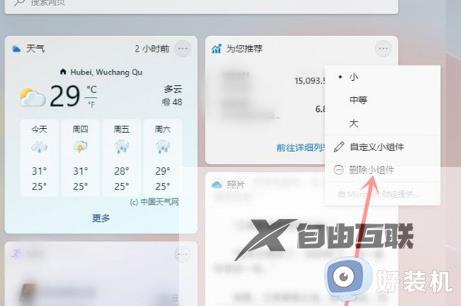 win11桌面小组件怎么设置_win11电脑桌面小组件添加方法