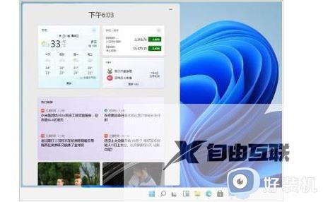 win11桌面小组件怎么设置_win11电脑桌面小组件添加方法