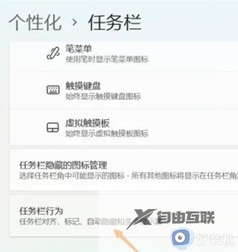 win11自动隐藏任务栏怎么设置_win11怎么让任务栏自动隐藏